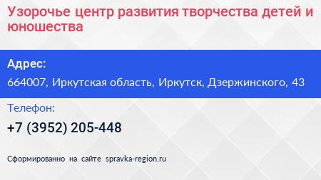 Узорочье центр развития творчества детей и юношества - визитка