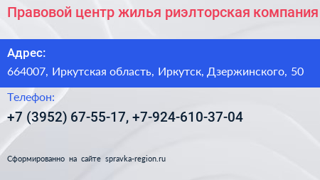 Правовой центр жилья риэлторская компания - визитка