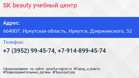 SK beauty учебный центр - визитка