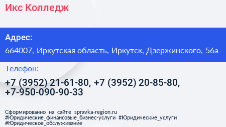 Икс Колледж - визитка