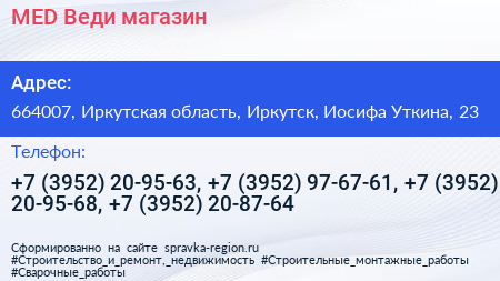 МЕD Веди магазин - визитка