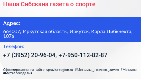 Наша Сибскана газета о спорте - визитка
