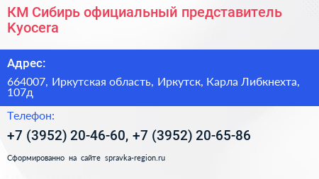 КМ Сибирь официальный представитель Kyocera - визитка