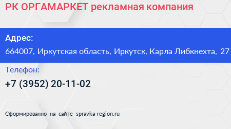 РК ОРГАМАРКЕТ рекламная компания - визитка