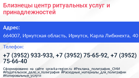 Близнецы центр ритуальных услуг и принадлежностей - визитка