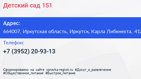 Детский сад 151 - визитка