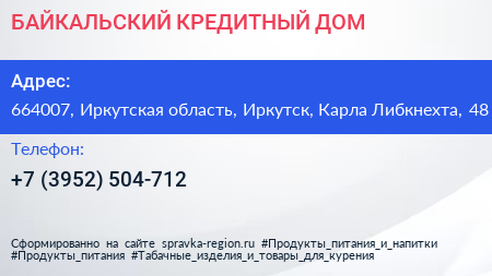 БАЙКАЛЬСКИЙ КРЕДИТНЫЙ ДОМ - визитка