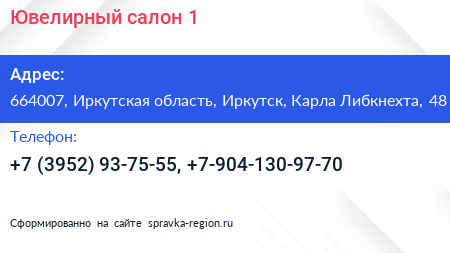 Ювелирный салон 1 - визитка