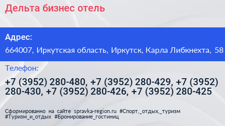 Дельта бизнес отель - визитка