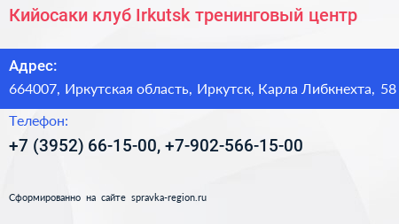 Кийосаки клуб Irkutsk тренинговый центр - визитка