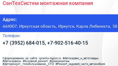 СанТехСистем монтажная компания - визитка