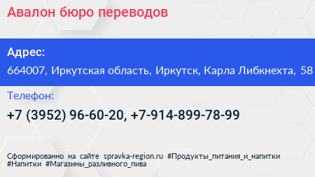Авалон бюро переводов - визитка