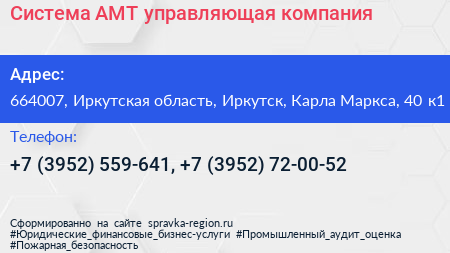 Система АМТ управляющая компания - визитка