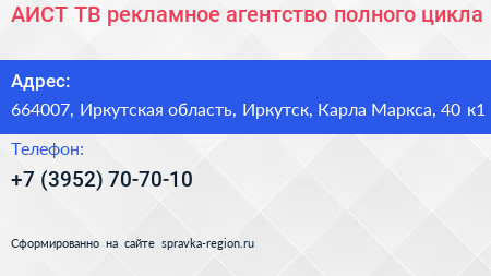 АИСТ ТВ рекламное агентство полного цикла - визитка