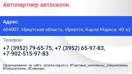 Автопартнер автосалон - визитка