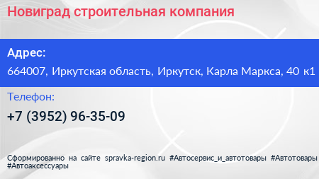 Новиград строительная компания - визитка