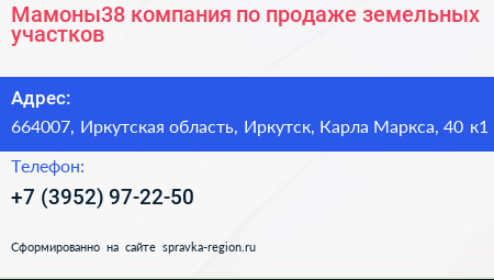 Мамоны38 компания по продаже земельных участков - визитка