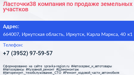 Ласточки38 компания по продаже земельных участков - визитка