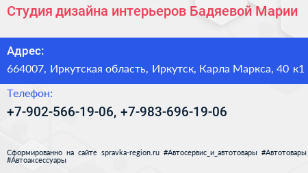 Студия дизайна интерьеров Бадяевой Марии - визитка