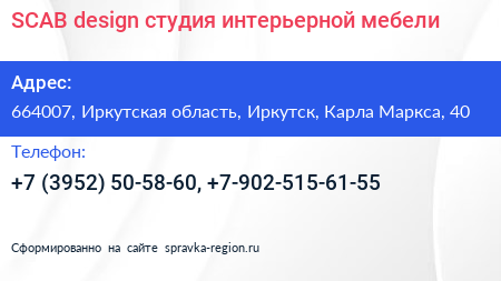 SCAB design студия интерьерной мебели - визитка