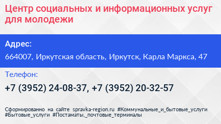 Центр социальных и информационных услуг для молодежи - визитка