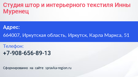 Студия штор и интерьерного текстиля Инны Муренец - визитка