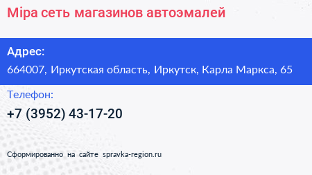 Mipa сеть магазинов автоэмалей - визитка