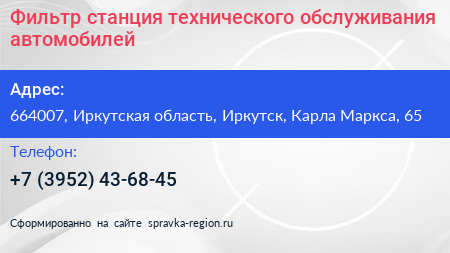 Фильтр станция технического обслуживания автомобилей - визитка