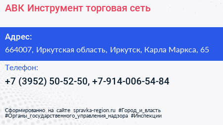 АВК Инструмент торговая сеть - визитка