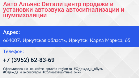 Авто Альянс Dетали центр продажи и установки автозвука автосигнализации и шумоизоляции - визитка