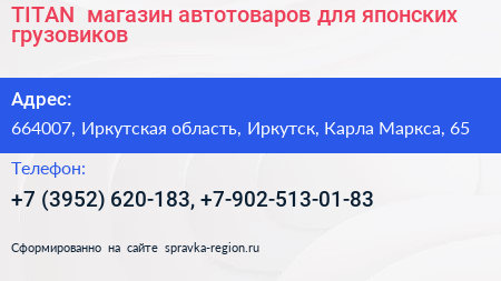 TITAN+ магазин автотоваров для японских грузовиков - визитка