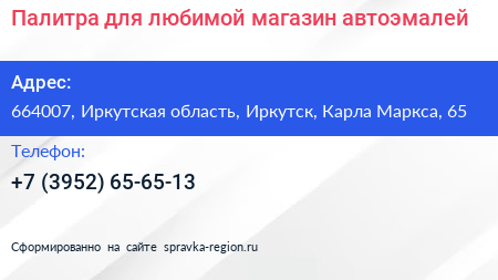 Палитра для любимой магазин автоэмалей - визитка