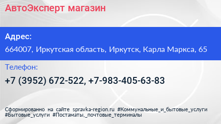 АвтоЭксперт магазин - визитка