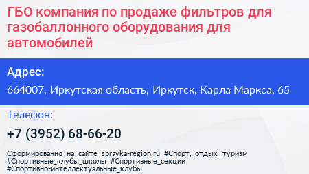 ГБО компания по продаже фильтров для газобаллонного оборудования для автомобилей - визитка