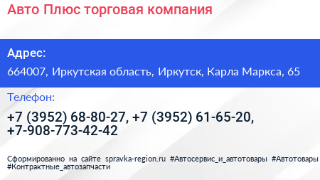 Авто Плюс торговая компания - визитка