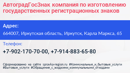 АвтоградГосЗнак компания по изготовлению государственных регистрационных знаков - визитка