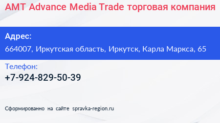 AМТ Advance Media Trade торговая компания - визитка