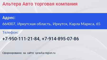 Альтера Авто торговая компания - визитка