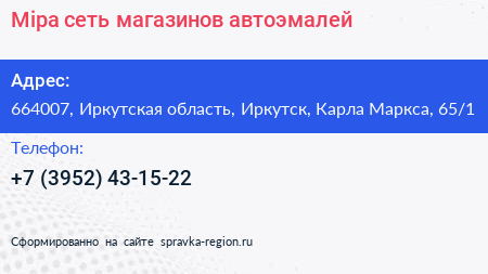 Mipa сеть магазинов автоэмалей - визитка