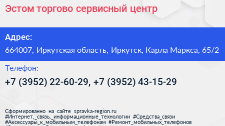 Эстом торгово сервисный центр - визитка