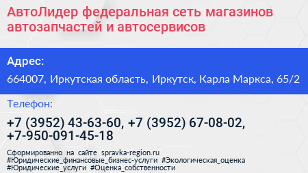 АвтоЛидер федеральная сеть магазинов автозапчастей и автосервисов - визитка
