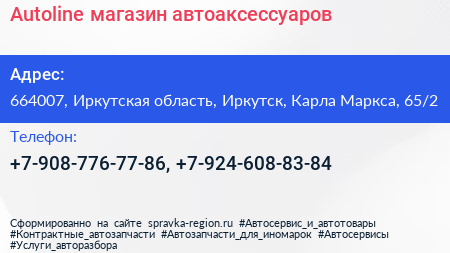 Autoline магазин автоаксессуаров - визитка