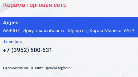 Керама торговая сеть - визитка