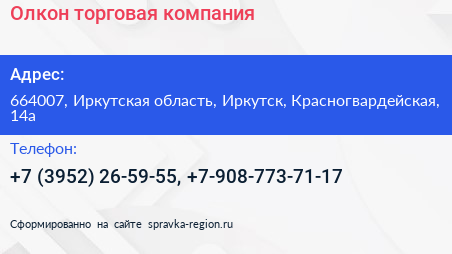 Олкон торговая компания - визитка