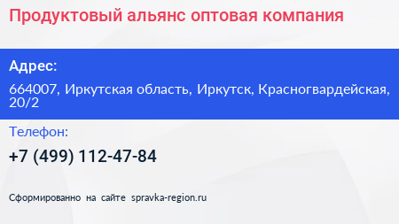 Продуктовый альянс оптовая компания - визитка
