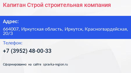 Капитан Строй строительная компания - визитка