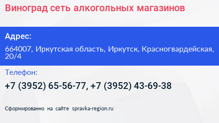 Виноград сеть алкогольных магазинов - визитка