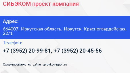 СИБЭКОМ проект компания - визитка