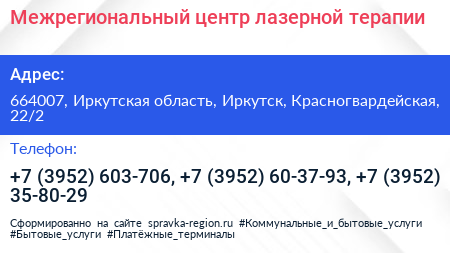 Межрегиональный центр лазерной терапии - визитка