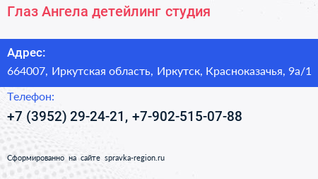Глаз Ангела детейлинг студия - визитка